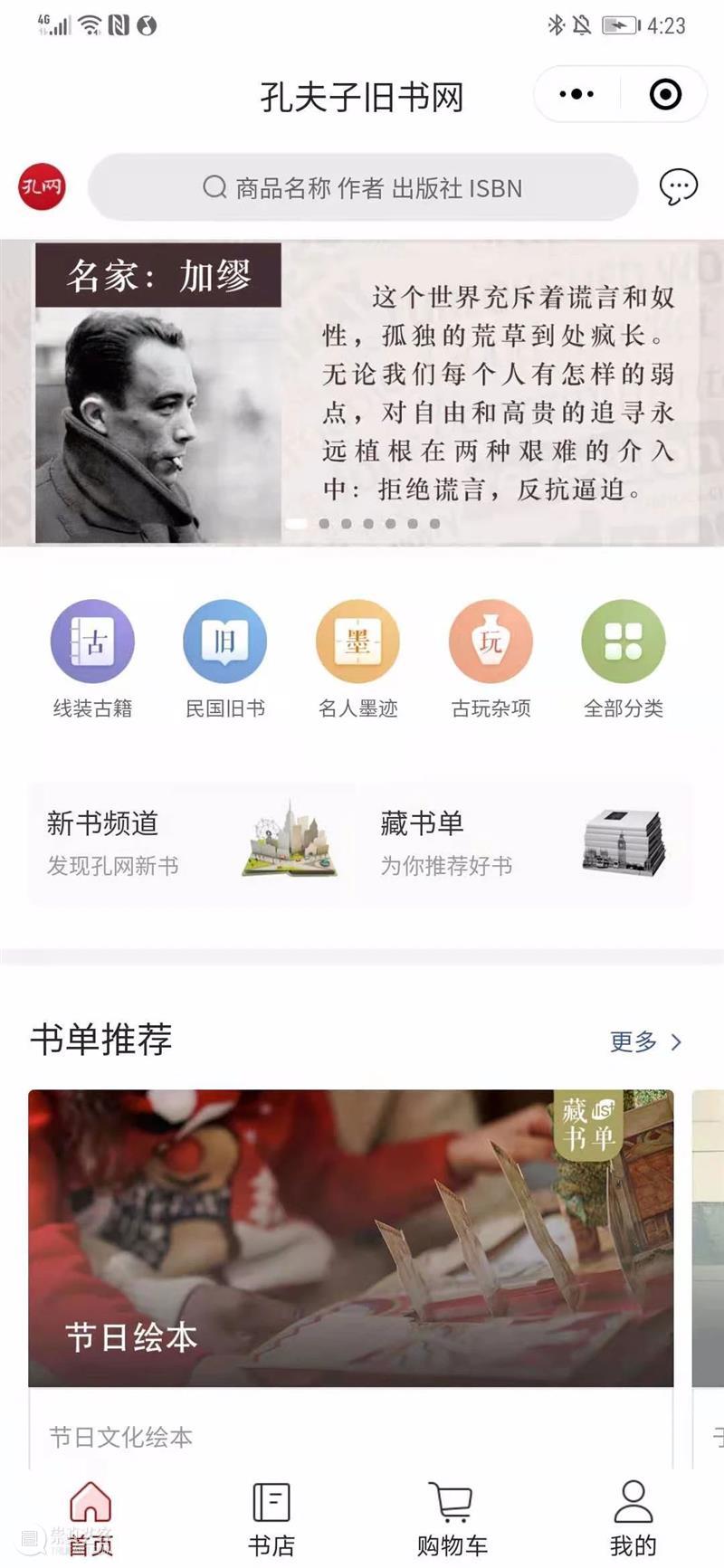 孔夫子旧书网二三事 | 隐秘的故纸堆 孔夫子旧书网 故纸堆 书桌 孔夫子 事情 近期 读书人 世界 角色 层面 崇真艺客