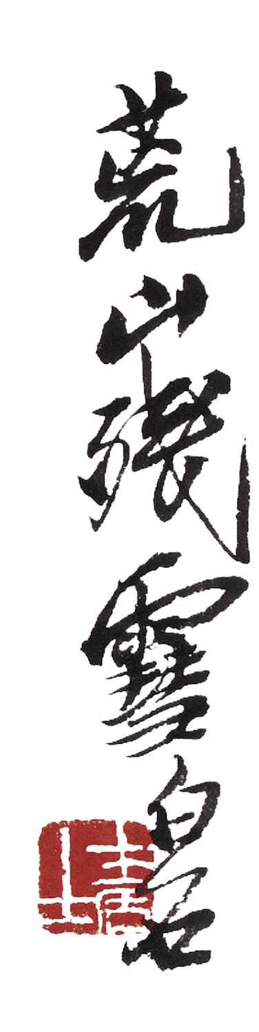 【保利拍卖】御寒祛疫 冬日安康 保利拍卖 安康 春生 节气 时节 气温 季节 日子 寒潮 师友们 崇真艺客