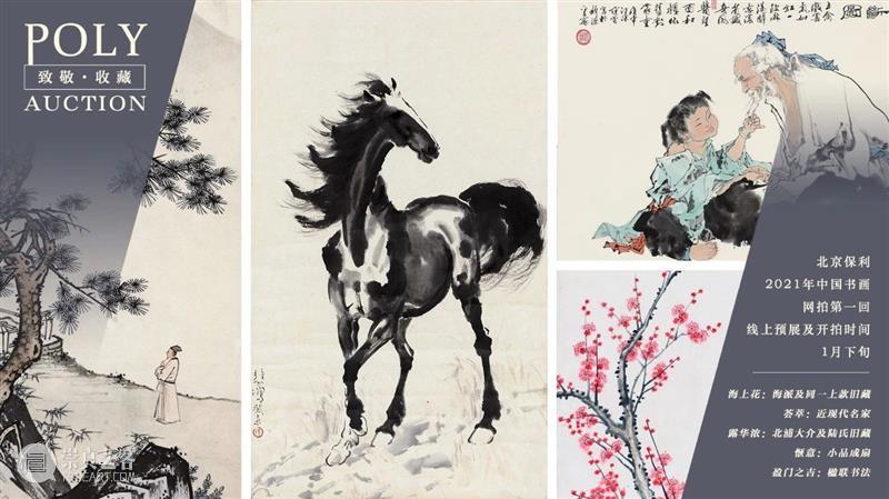 【保利拍卖】御寒祛疫 冬日安康 保利拍卖 安康 春生 节气 时节 气温 季节 日子 寒潮 师友们 崇真艺客