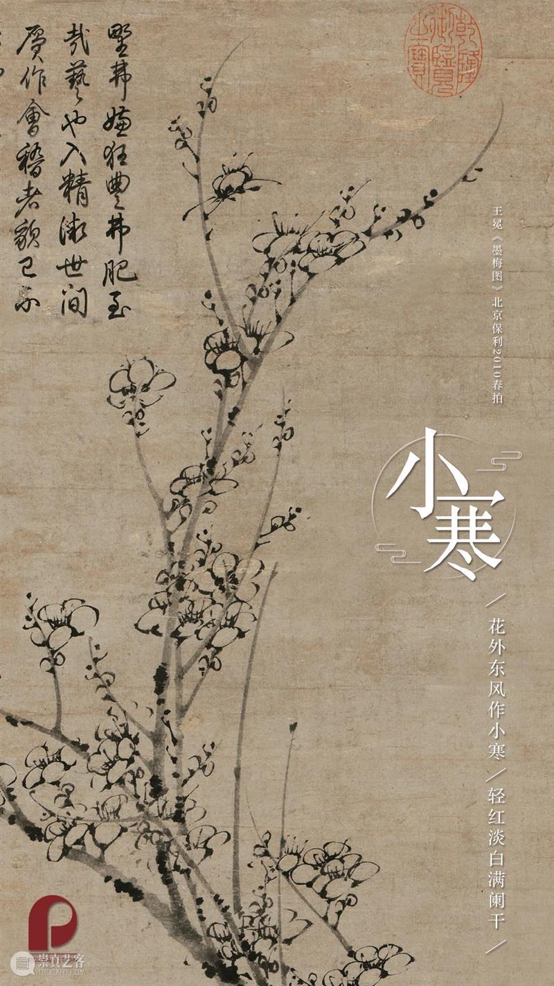 【保利拍卖】御寒祛疫 冬日安康 保利拍卖 安康 春生 节气 时节 气温 季节 日子 寒潮 师友们 崇真艺客