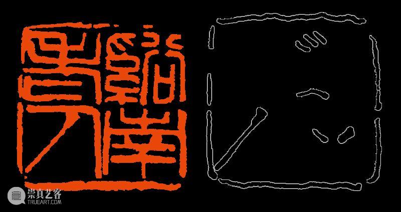 【篆刻讲堂】章法构成的基本原则：对立统一（二） 讲堂 基本原则 吴昌硕 初名 俊卿 初字香朴 苍石 仓石 昌硕 昌石 崇真艺客