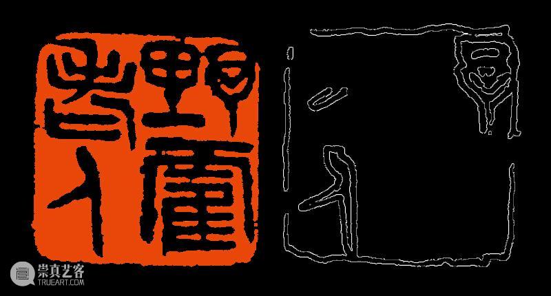 【篆刻讲堂】章法构成的基本原则：对立统一（二） 讲堂 基本原则 吴昌硕 初名 俊卿 初字香朴 苍石 仓石 昌硕 昌石 崇真艺客