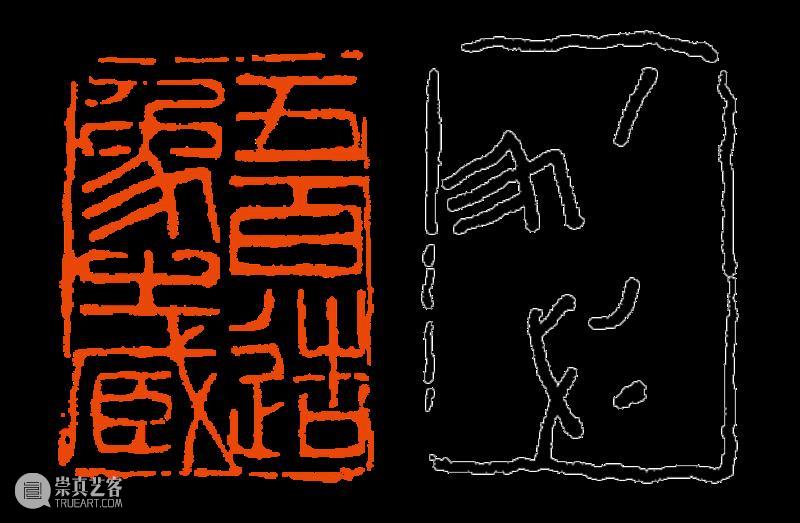 【篆刻讲堂】章法构成的基本原则：对立统一（二） 讲堂 基本原则 吴昌硕 初名 俊卿 初字香朴 苍石 仓石 昌硕 昌石 崇真艺客