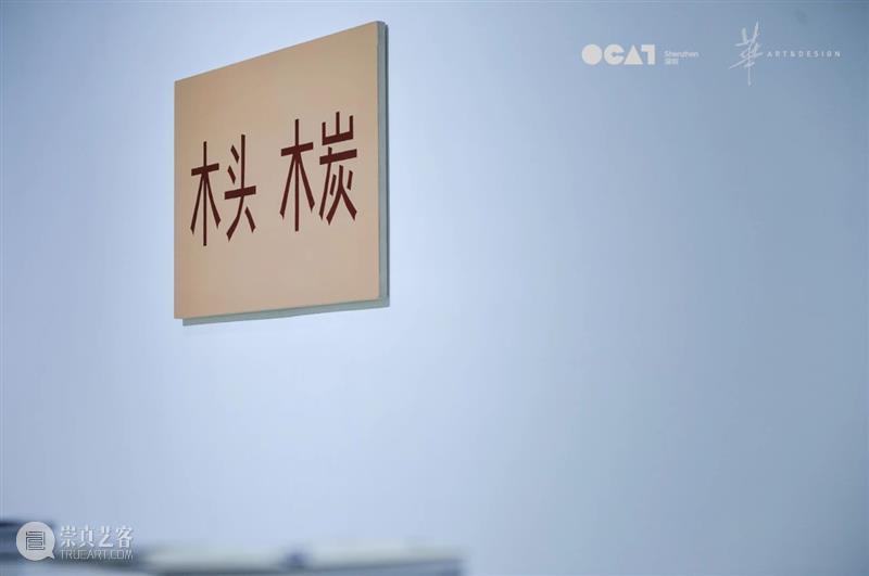 站台中国 动态|马可鲁、吴杉、刘港顺参加华·美术馆 × OCAT深圳馆联展《策展课II》 OCAT 深圳馆 华·美术馆 马可鲁 吴杉 中国 刘港顺 站台 动态 策展课II 崇真艺客