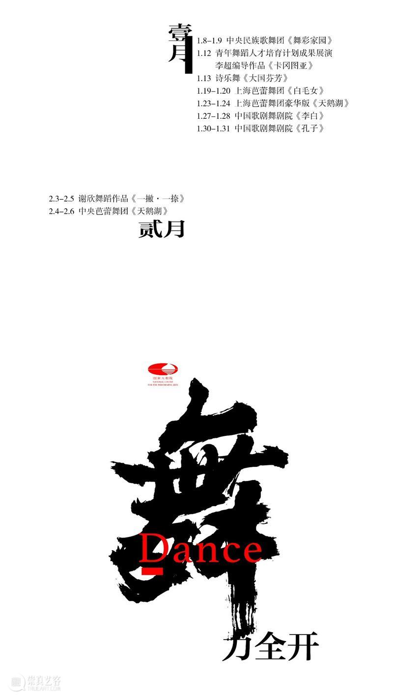 全新2021，国家大剧院“舞”力全开｜艺视界 国家大剧院 ｜艺 视界 DANCE 新春 舞蹈 舞种 风格 名团 名家 崇真艺客