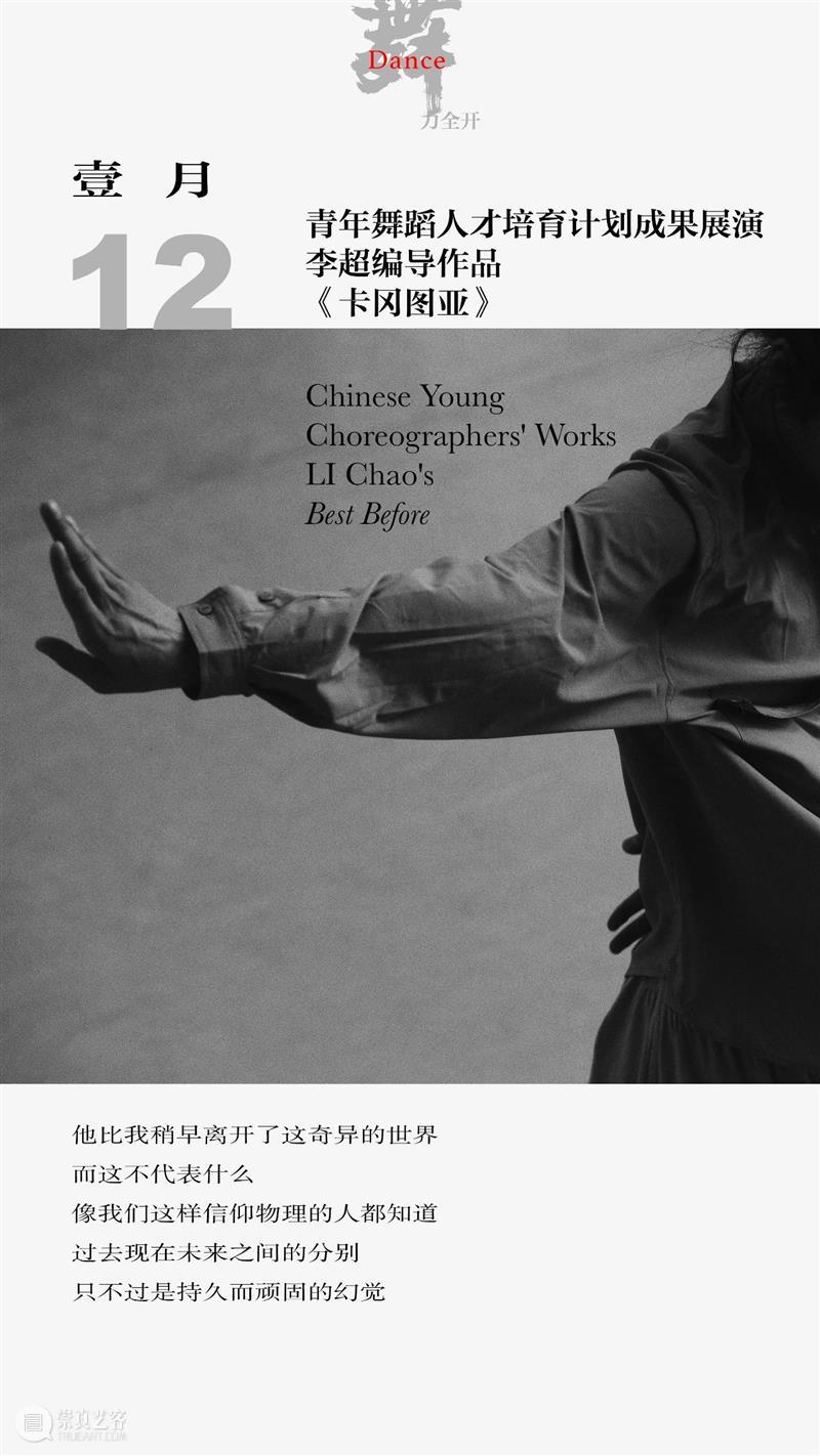 全新2021，国家大剧院“舞”力全开｜艺视界 国家大剧院 ｜艺 视界 DANCE 新春 舞蹈 舞种 风格 名团 名家 崇真艺客
