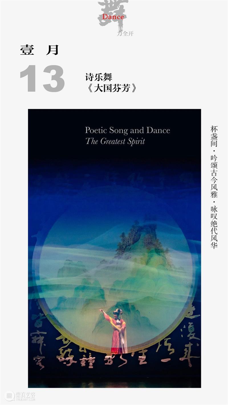 全新2021，国家大剧院“舞”力全开｜艺视界 国家大剧院 ｜艺 视界 DANCE 新春 舞蹈 舞种 风格 名团 名家 崇真艺客