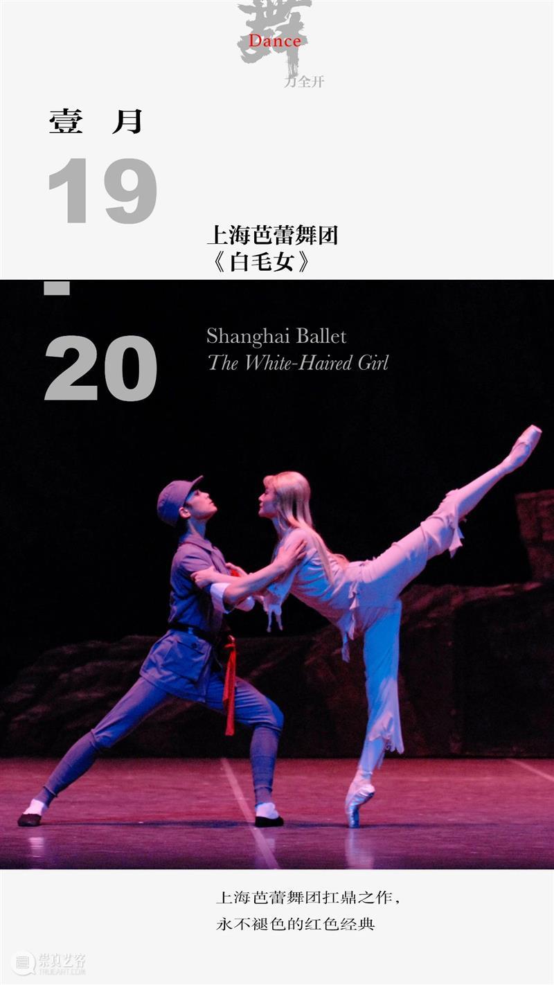 全新2021，国家大剧院“舞”力全开｜艺视界 国家大剧院 ｜艺 视界 DANCE 新春 舞蹈 舞种 风格 名团 名家 崇真艺客