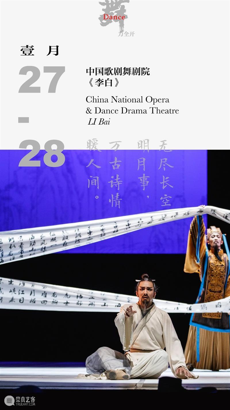 全新2021，国家大剧院“舞”力全开｜艺视界 国家大剧院 ｜艺 视界 DANCE 新春 舞蹈 舞种 风格 名团 名家 崇真艺客