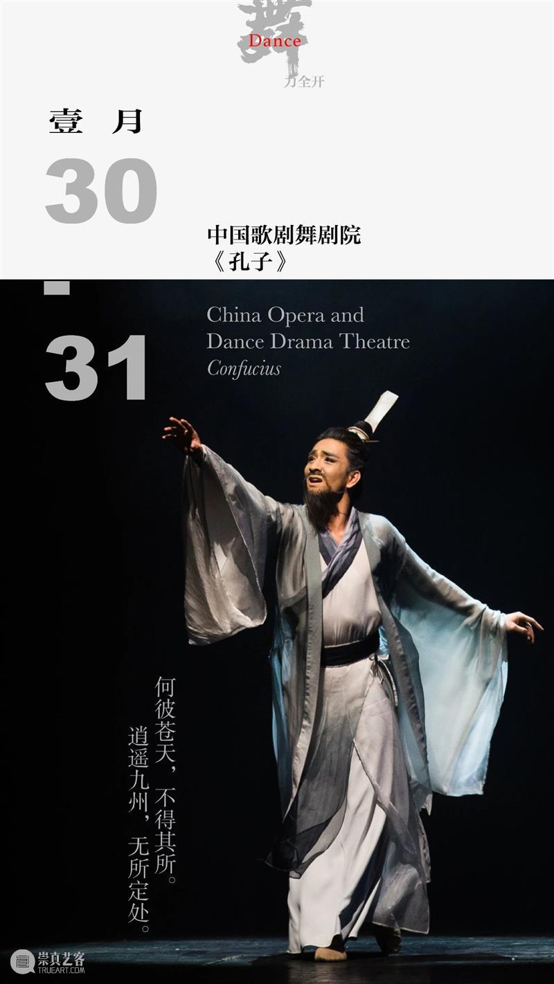 全新2021，国家大剧院“舞”力全开｜艺视界 国家大剧院 ｜艺 视界 DANCE 新春 舞蹈 舞种 风格 名团 名家 崇真艺客