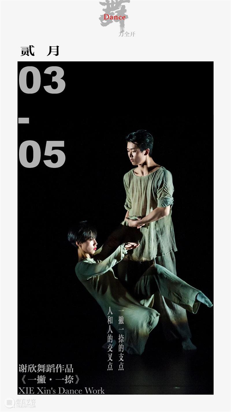 全新2021，国家大剧院“舞”力全开｜艺视界 国家大剧院 ｜艺 视界 DANCE 新春 舞蹈 舞种 风格 名团 名家 崇真艺客