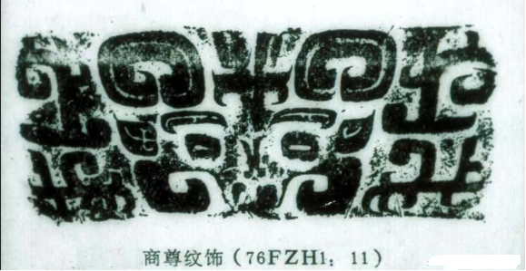 青铜器纹饰辨析纪要 青铜器 纹饰 纪要 兽面纹 饕餮纹 夔纹 龙纹 窃曲纹 蟠螭纹 蟠虺纹 崇真艺客