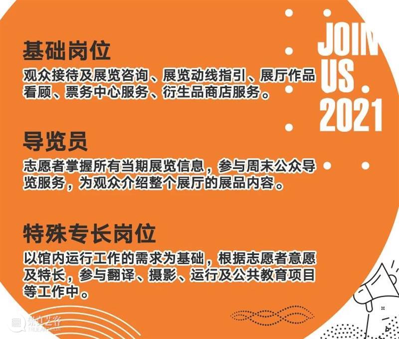 志愿者招募｜2020感谢有你，2021期待重逢与相遇 志愿者 新旧岁 十字路口 经历 灰色 一群人 复星艺术中心 心得 派对 伙伴们 崇真艺客