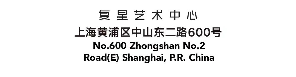 志愿者招募｜2020感谢有你，2021期待重逢与相遇 志愿者 新旧岁 十字路口 经历 灰色 一群人 复星艺术中心 心得 派对 伙伴们 崇真艺客