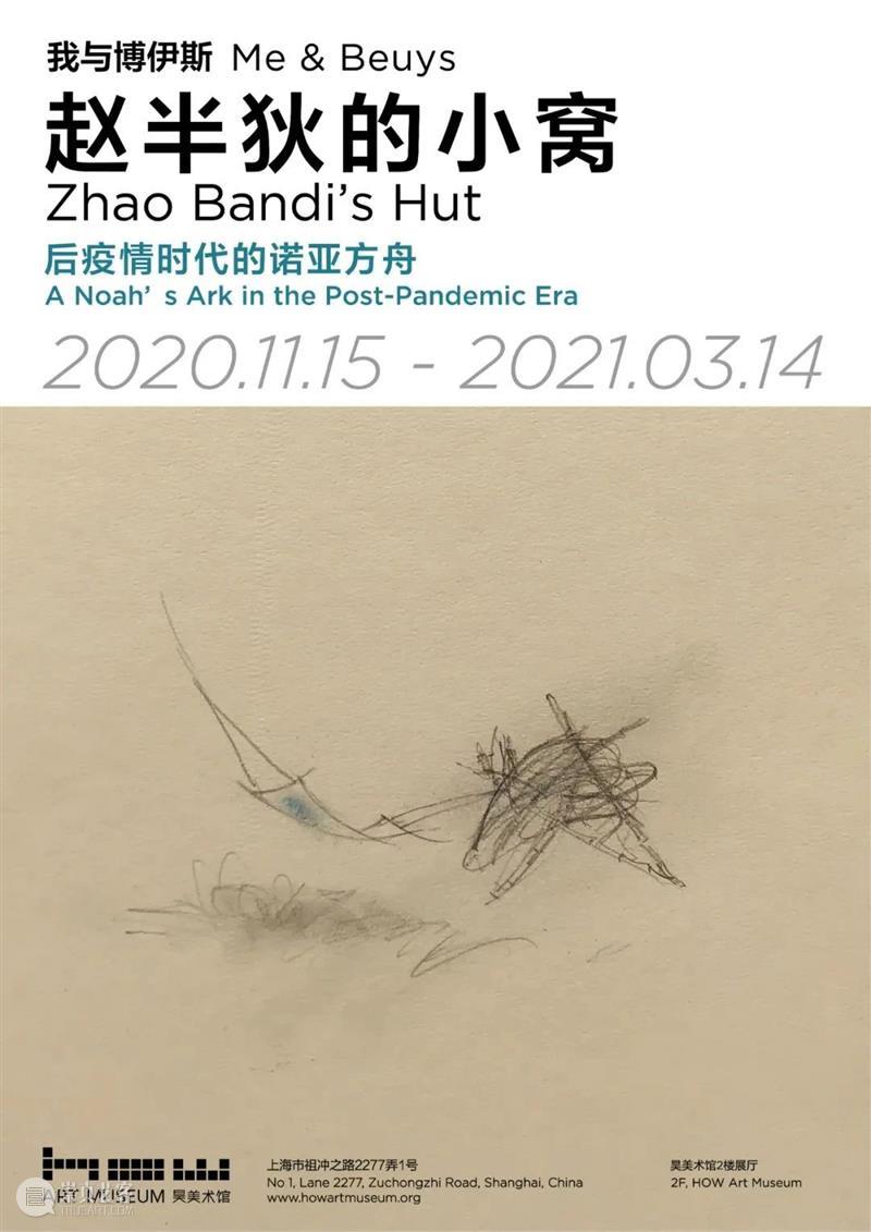 HOW we did in 2020 —— 展览篇 展览篇 新冠 疫情 生活 浪潮 水滴 方向 左右 HOW 活动 崇真艺客