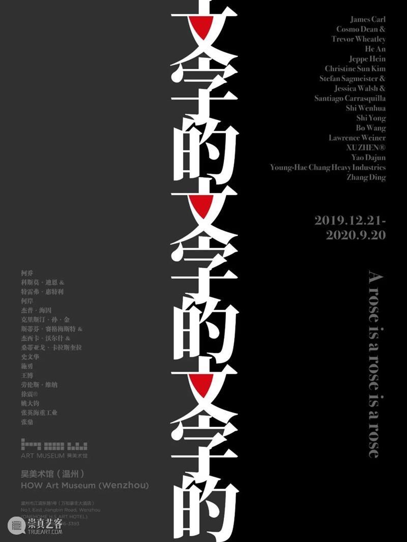 HOW we did in 2020 —— 展览篇 展览篇 新冠 疫情 生活 浪潮 水滴 方向 左右 HOW 活动 崇真艺客