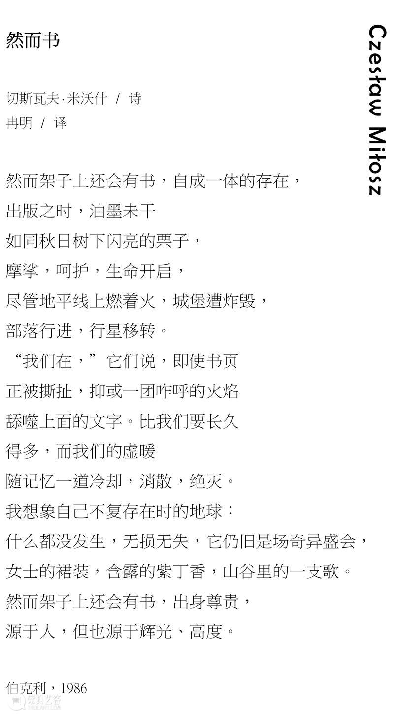 切斯瓦夫 · 米沃什丨然而架子上还会有书 切斯瓦夫 米沃什 架子 window second open document.getElementById image desc innerHTML 崇真艺客