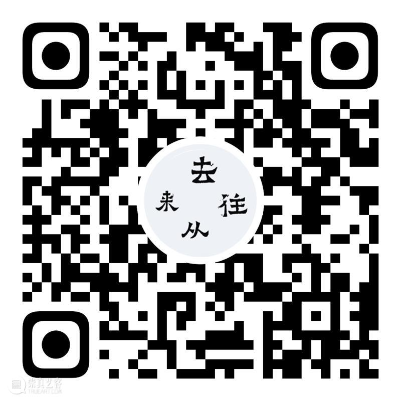 【上海油雕院 l 研讨·主题对话】“去往从来（2021）第三回展—— 雕塑实践与书学拓展”系列学术活动（附完整直播二维码） 活动 学术 雕塑 主题 二维码 上海 系列 上方 上海油画雕塑院 资讯 崇真艺客