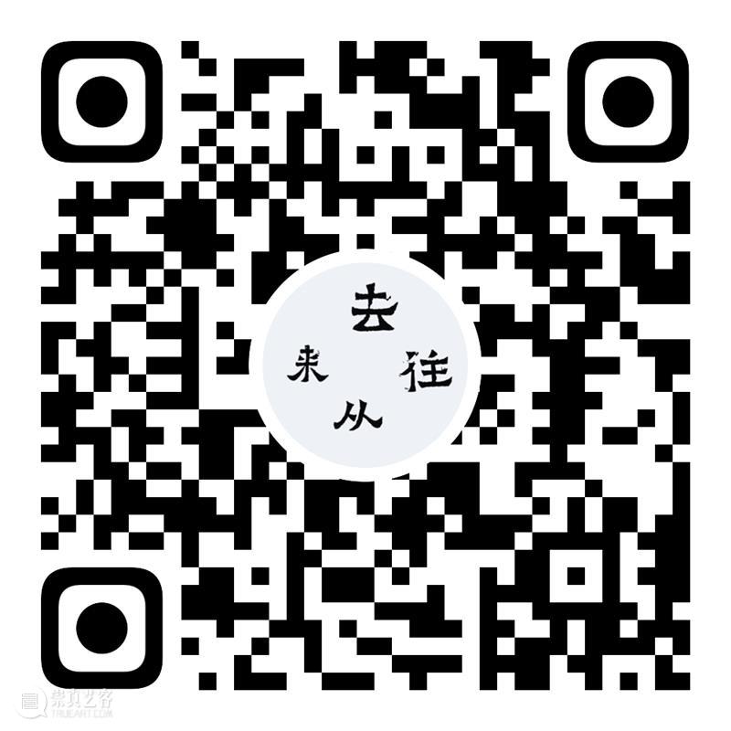【上海油雕院 l 研讨·主题对话】“去往从来（2021）第三回展—— 雕塑实践与书学拓展”系列学术活动（附完整直播二维码） 活动 学术 雕塑 主题 二维码 上海 系列 上方 上海油画雕塑院 资讯 崇真艺客