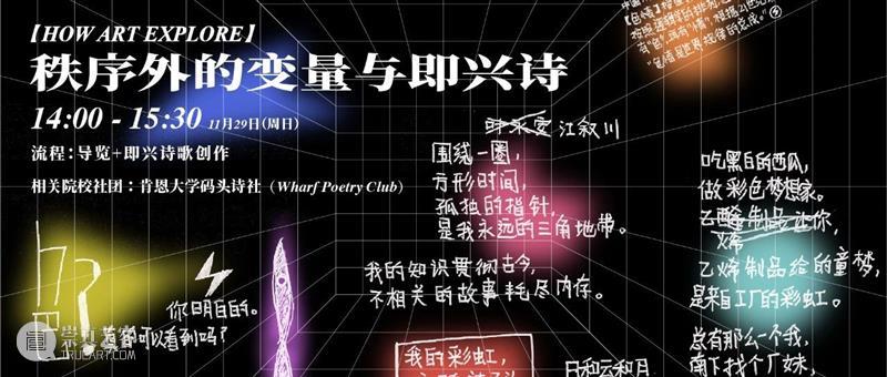 HOW we did in 2020 —— 公教篇 教篇 新冠 疫情 生活 浪潮 水滴 方向 左右 HOW 活动 崇真艺客