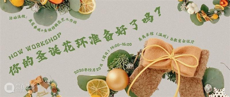 HOW we did in 2020 —— 公教篇 教篇 新冠 疫情 生活 浪潮 水滴 方向 左右 HOW 活动 崇真艺客