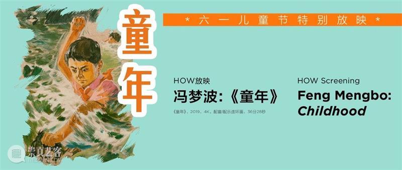 HOW we did in 2020 —— 公教篇 教篇 新冠 疫情 生活 浪潮 水滴 方向 左右 HOW 活动 崇真艺客