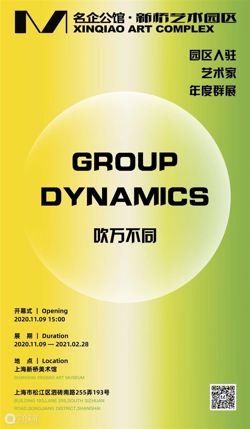 吹万不同|名企公馆·新桥艺术园区入驻艺术家年度群展 名企公馆 新桥 艺术园区 艺术家 年度 群展 时间 园区 字母 顺序 崇真艺客