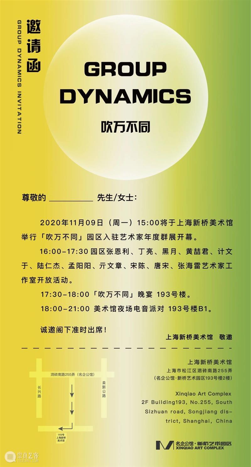 吹万不同｜名企公馆·新桥艺术园区入驻艺术家年度群展 名企公馆 新桥 艺术园区 艺术家 年度 群展 时间 园区 字母 顺序 崇真艺客
