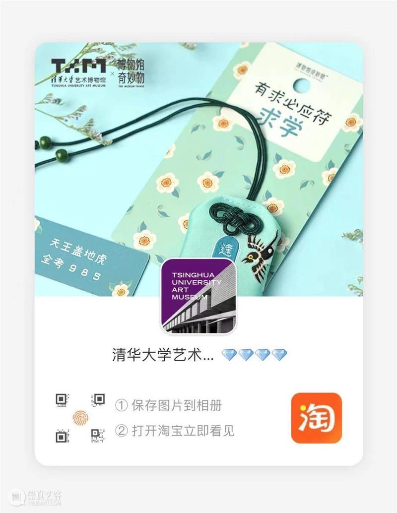 荣誉 |《清华艺博藏珍系列文创》获2020北京文化创意大赛文博创意设计赛区总决赛一等奖 北京 文化创意大赛 文博 创意 赛区 总决赛 清华艺博藏珍系列文创 一等奖 荣誉 北京市文物局 崇真艺客