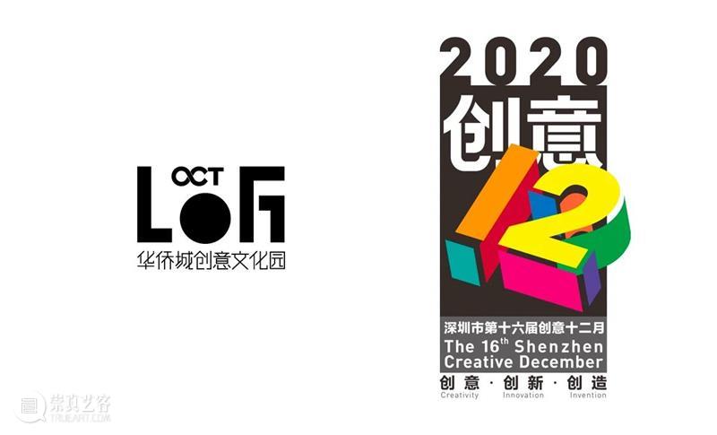 2020 OCT-LOFT创意节 | 创意开放日：园区的有趣公司，为你“芝麻开门”！ OCT LOFT 创意 开放日 园区 公司 芝麻 新年 深圳 华侨城创意文化园 崇真艺客