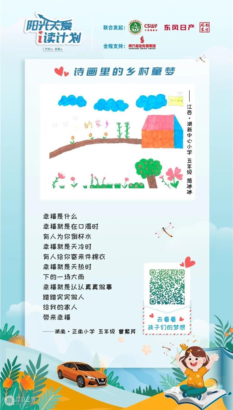 乡村孩子的诗与画，藏着大人们看不见的美好 孩子 诗与画 乡村 大人们 人们 梦想 工作 难题 问题 头脑 崇真艺客