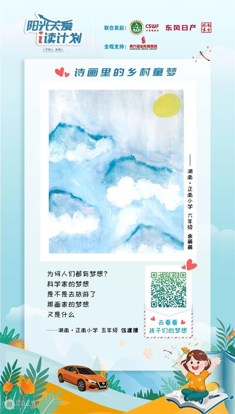 乡村孩子的诗与画，藏着大人们看不见的美好 孩子 诗与画 乡村 大人们 人们 梦想 工作 难题 问题 头脑 崇真艺客