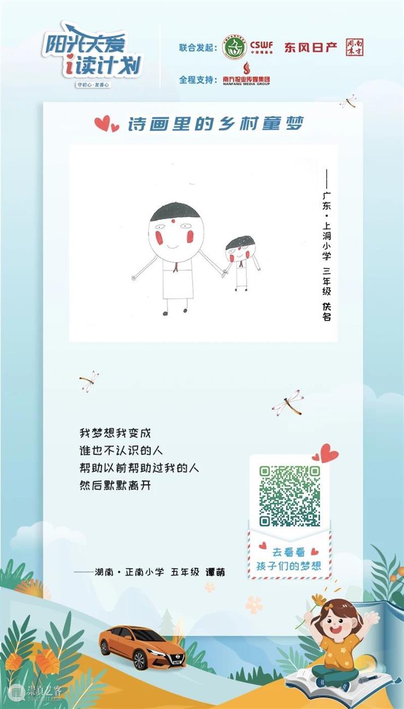 乡村孩子的诗与画，藏着大人们看不见的美好 孩子 诗与画 乡村 大人们 人们 梦想 工作 难题 问题 头脑 崇真艺客