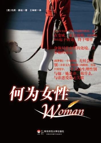托莉·莫娃 | 何为“女性”:对后结构主义者的批判 女性 结构 主义者 托莉 莫娃 王琳妮 节选 何为女性 华东师范大学出版社 标题 崇真艺客