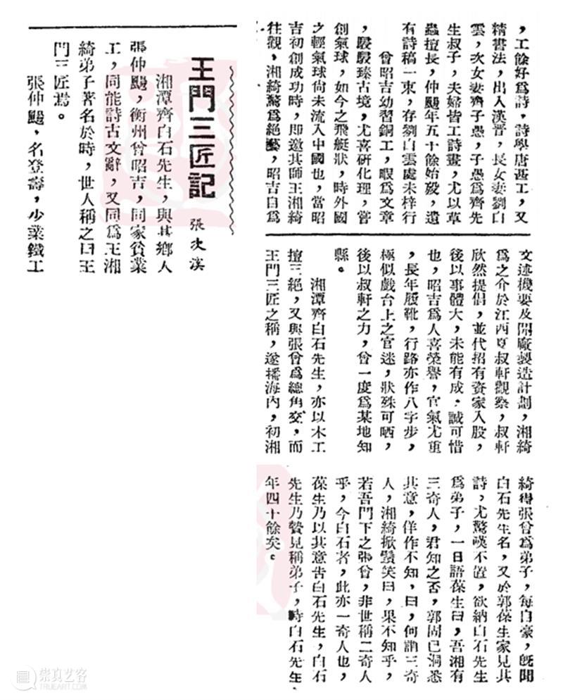 云讲座 | 湘绮门墙白发新——王闿运与齐白石的师生交谊 视频资讯 北京画院 讲座 白发 王闿运 齐白石 师生 交谊 题目 主讲人 北京画院 理论 崇真艺客
