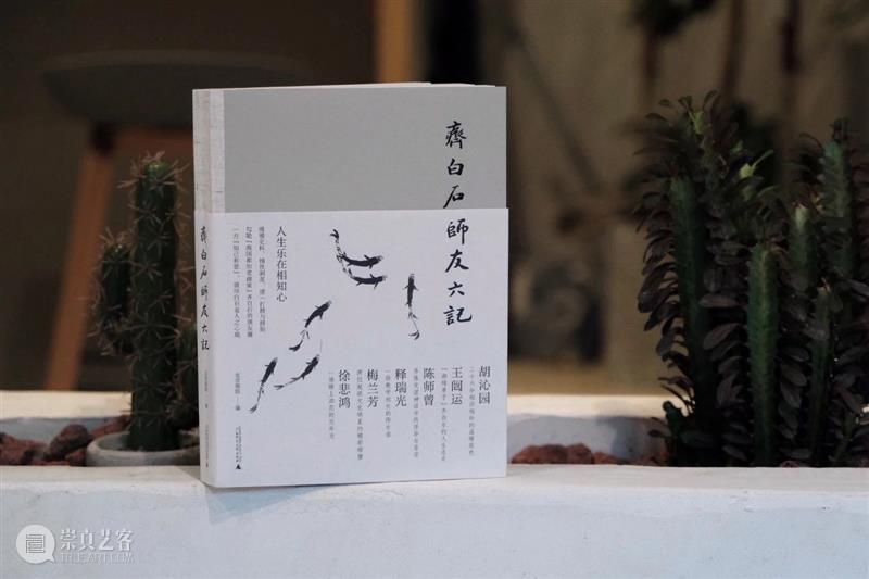 云讲座 | 湘绮门墙白发新——王闿运与齐白石的师生交谊 视频资讯 北京画院 讲座 白发 王闿运 齐白石 师生 交谊 题目 主讲人 北京画院 理论 崇真艺客