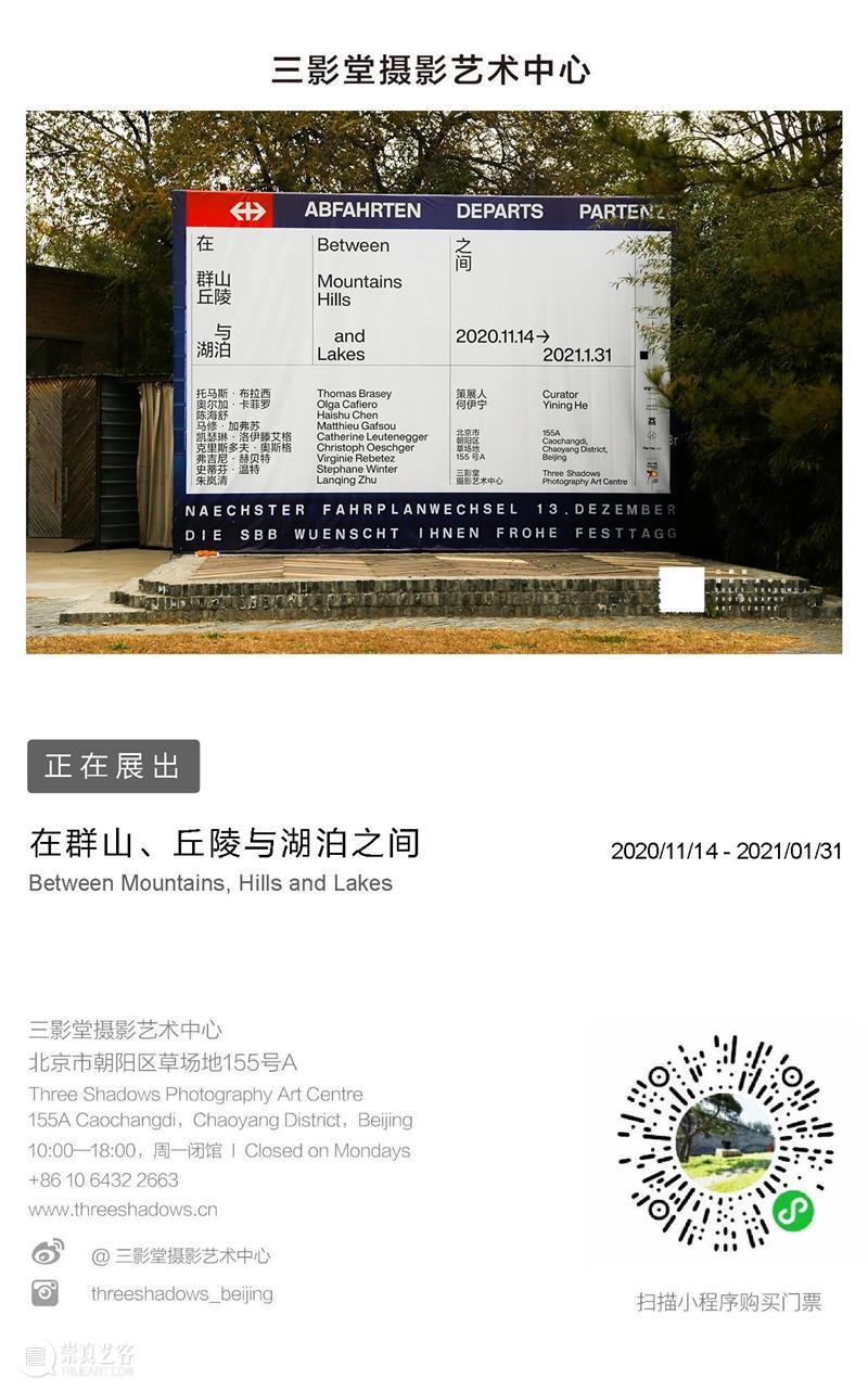 论坛延期｜“在群山、丘陵与湖泊之间”闭幕论坛 论坛 群山 丘陵 湖泊 之间 视觉 法则 系列 III 线上 崇真艺客