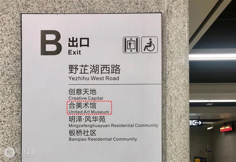 地铁开通 | 8号线马湖站B口直达合美术馆 马湖 合美术馆 地铁 消息 地铁8号线 出口 小合 交通指南 经典 攻略 崇真艺客