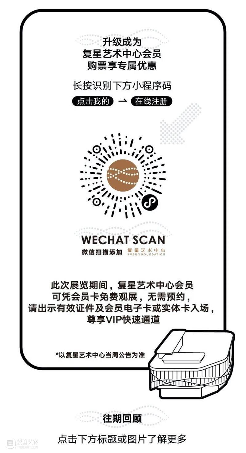 即刻预约｜“来者皆是客”展览限定下午茶，用色彩惊艳你的味蕾！ 下午茶 来者 色彩 味蕾 CLOUDBistroX浦东香格里拉展览 复星艺术中心 巴西 艺术家 新年 数字 崇真艺客
