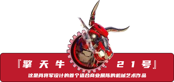 震撼！巨型东方仿生神兽出现！ 东方 神兽 肖迪 肖将军 国古+机械朋克 倡导者 国内 动力 机械 装置 崇真艺客
