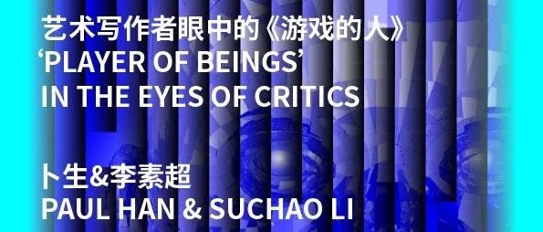 McaM 评论丨《该我上场之后》：谁爱失控的身体 身体 之后 McaM 以下 文章 广东艺术 杂志 作者 徐佳蕙 王梦凡 崇真艺客