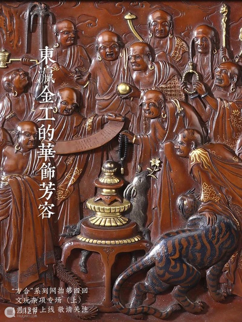 【保利拍卖 • 网拍第四季】古董珍玩部“方合”系列网拍第四回——东瀛金工的华饰芳容 华饰 芳容 金工 保利拍卖 古董 珍玩部 系列 东瀛 东瀛金工 日本 崇真艺客