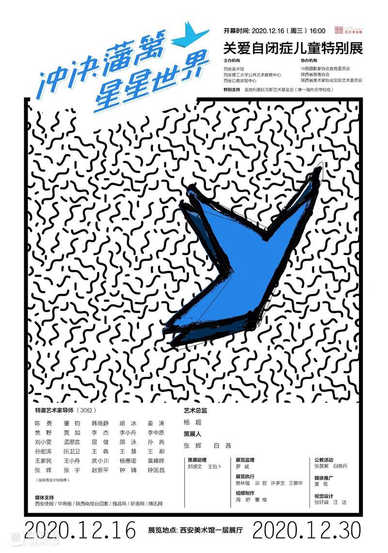 全面呈现|冲决藩篱·星星世界——关爱自闭症儿童特别展 崇真艺客
