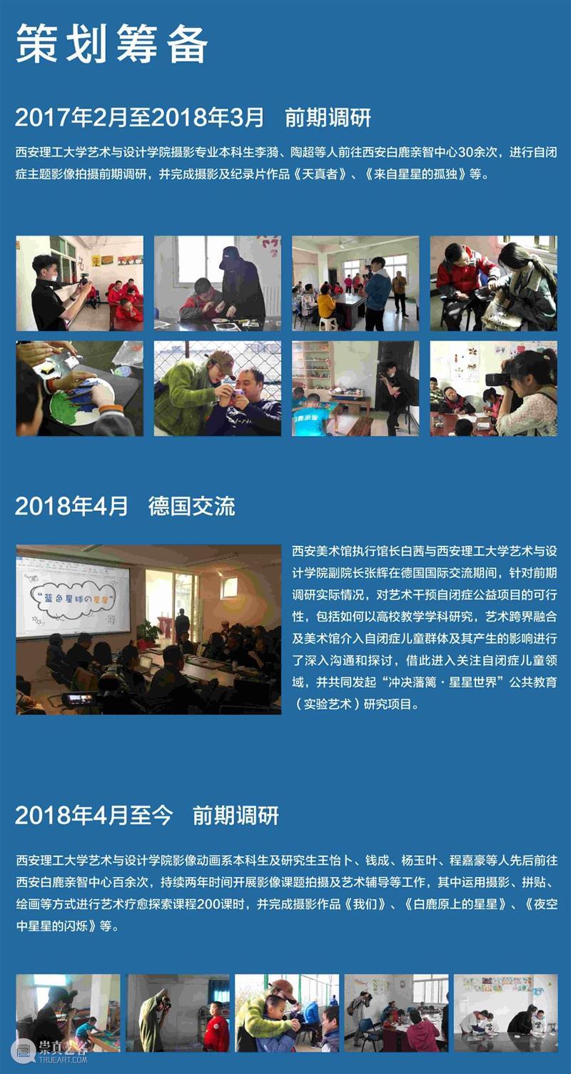 全面呈现|冲决藩篱·星星世界——关爱自闭症儿童特别展 崇真艺客