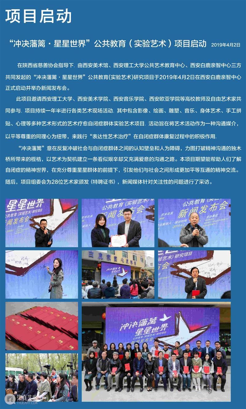 全面呈现|冲决藩篱·星星世界——关爱自闭症儿童特别展 崇真艺客