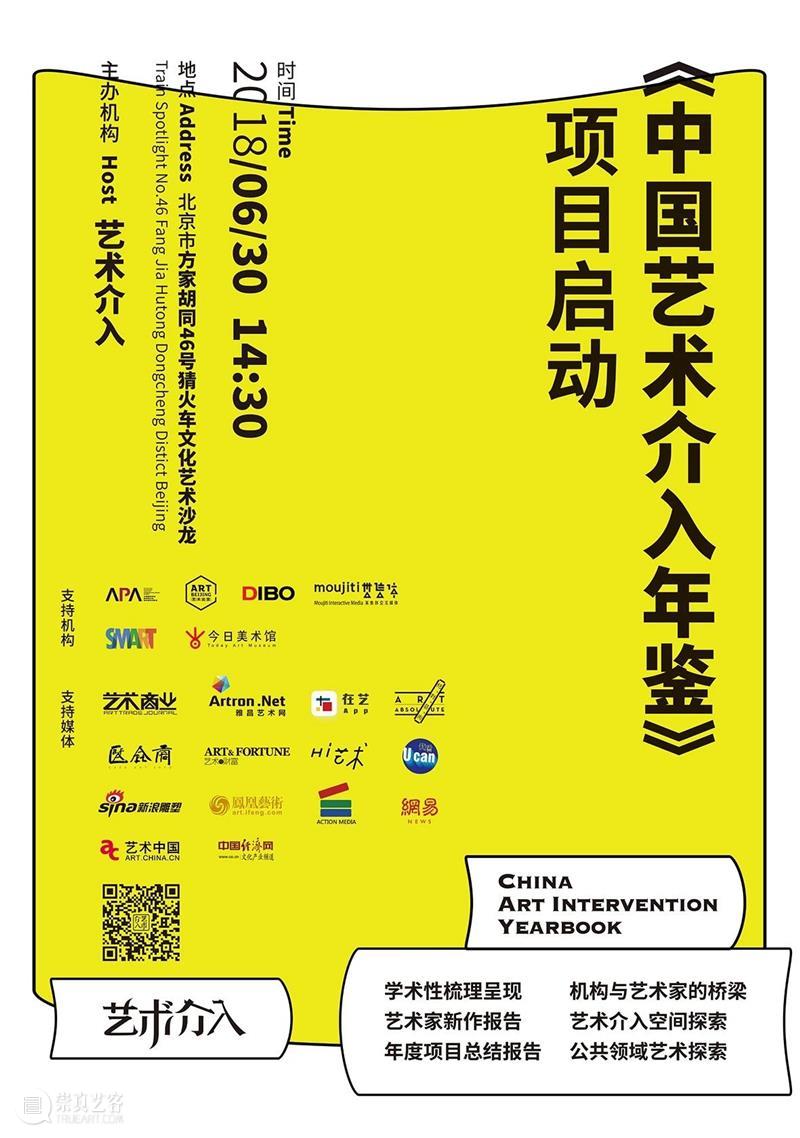 ActionMedia专题 | 段少锋实践记录 ActionMedia 记录 段少锋 专题 视频 团队 漳州 国际 艺术展 之后 崇真艺客