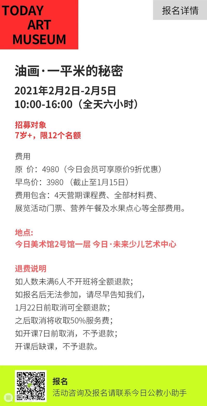 今日美育 丨一平米的油画究竟有多少秘密? 油画 美育 秘密 节气 天气 艺术 孩子们 今日美术馆 冬令营 小朋友们 崇真艺客