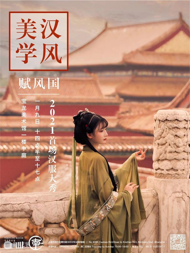 2021年首场汉服大秀，你一定要来！ 汉服 首场 大秀 南北 文化 南楚 周秦 渊源 时代 自由意志 崇真艺客