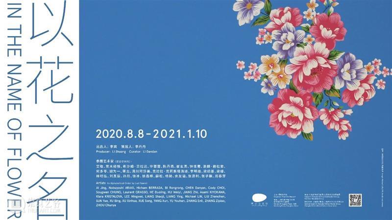 Last Call | “以花之名”展览倒计时(文末福利) 福利 Call 倒计时 视频 days 左右 明珠美术馆 现场 以花之名 艺术家 崇真艺客