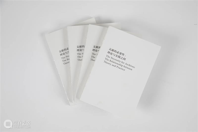 文献如何得以现形?一本书带你探访美术馆的隐秘角落 文献 美术馆 隐秘 角落 年关 方正 过去 成果 时刻 上海双年展 崇真艺客